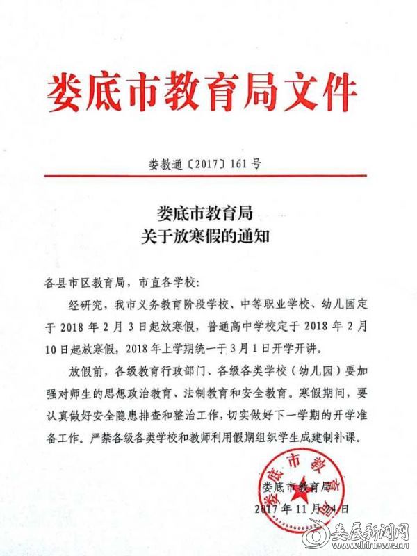 娄底中小学寒假时间敲定 严禁成建制补课