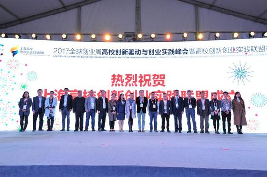 “2017全球创业周”高校创新驱动与创业实践峰会成功举办