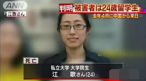 “日本留学生江歌被害事件”凶手已经抓到
