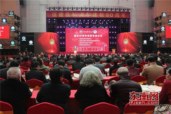 福建医科大学建校80 周年创新发展论坛今日举办.jpg