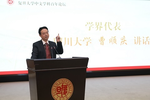 复旦大学中文学科百年论坛举行