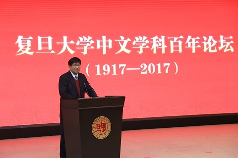 复旦大学中文学科百年论坛举行