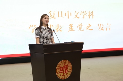 复旦大学中文学科百年论坛举行