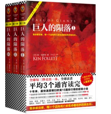 “百校共读”活动进大学, 一百所高校集体通宵共读《巨人的陨落》