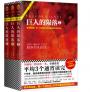 “百校共读”活动进大学, 一百所高校集体通宵共读《巨人的陨落》