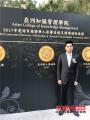 香港闽西联会理事长刘达泉荣获2017年度诺贝尔奖学人系列“亚洲华人领袖奖”