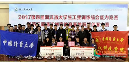 中国计量大学学生在2017年浙江省大学生工程训练竞赛中喜获佳绩