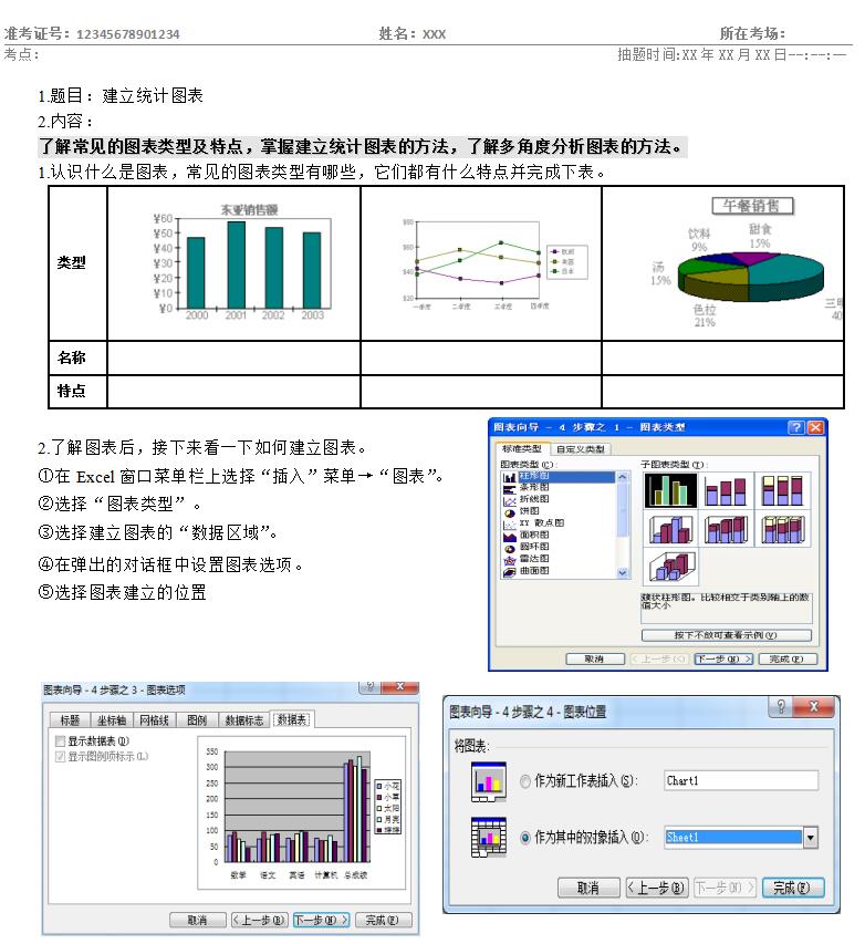 初中信息技术《建立统计图表》试讲答辩【语音示范】