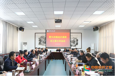 第十五次皖北片高校关工委工作会议在淮北师范大学召开