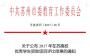 苏州大学应用技术学院喜获2017年度在苏高校优秀学生资助项目一等奖