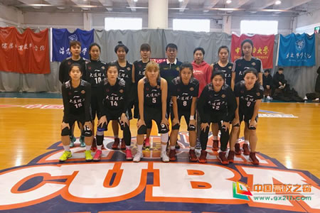 大连理工大学女篮摘得CUBA辽宁赛区五连冠