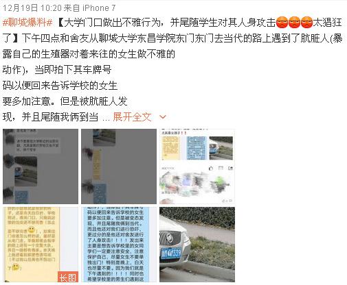 高校门口做不雅动作,威胁当事女生,聊城一男子被拘15天