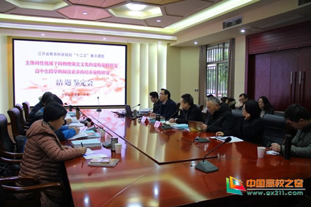 江苏省南通第一中学两项省规划重点课题顺利结题