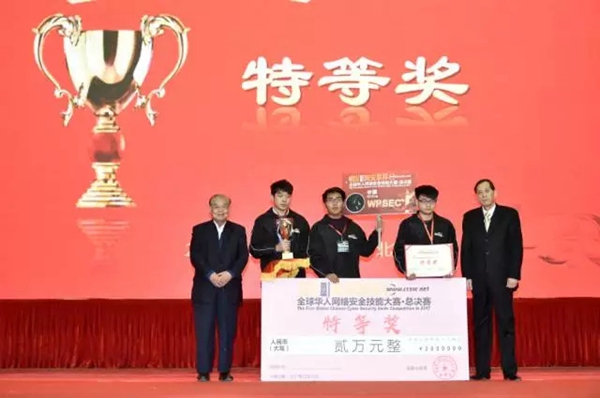 南阳理工在首届全球华人网络安全技能总决赛中获喜人成绩
