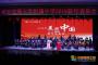 西安交通大学附属中学 2018“美丽中国”新年音乐会隆重举行