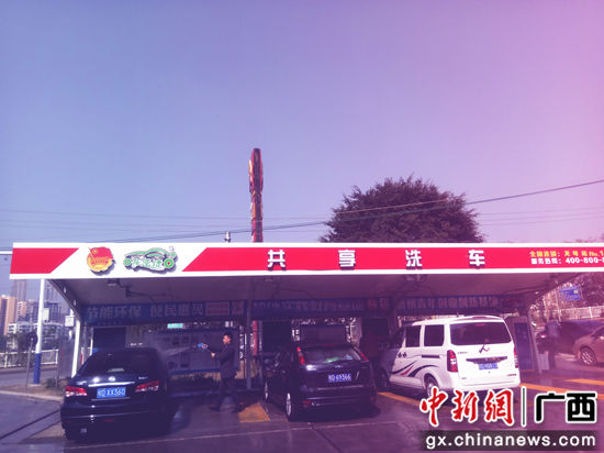 图为共享洗车点。
