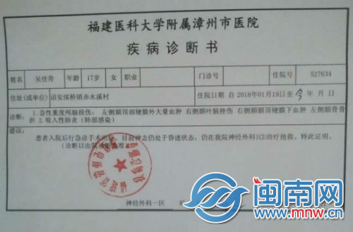 漳州女高中生遇车祸受重伤 爱画画的她期盼好心人帮助