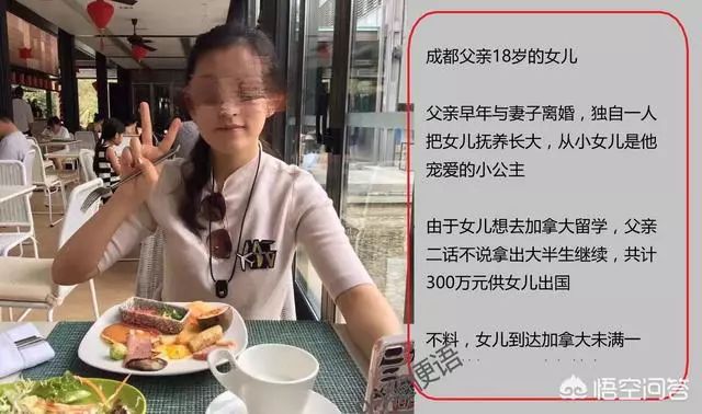 亲女儿假留学实骗320万事件花式反转，当事父亲终于现身!