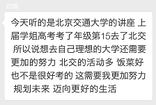 北京丰台二中教育集团举行第一届大学节