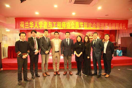荷兰华人学者与工程师协会第11届理事会就职