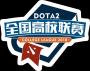 DOTA2全国高校联赛青岛、石家庄站上演激战  北京、郑州开战在即