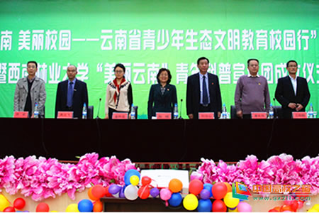 西南林业大学联合举办云南省青少年生态文明教育校园行活动