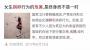 不忍直视！高校惊现“有偿捐卵”小广告！捐1次可得3万