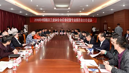 2018年中国模具工业协会会长会议在天津轻工职业技术学院顺利召开