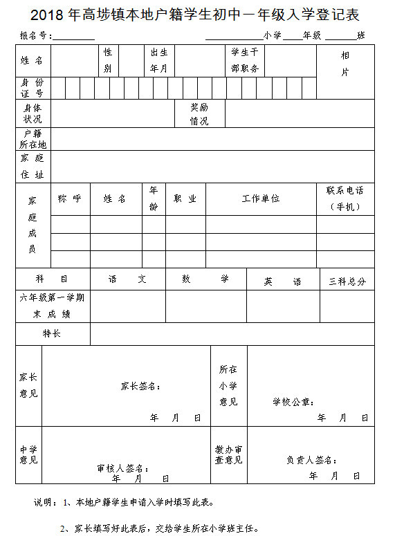 高埗镇义务教育阶段学校招生啦！小学、初中都有