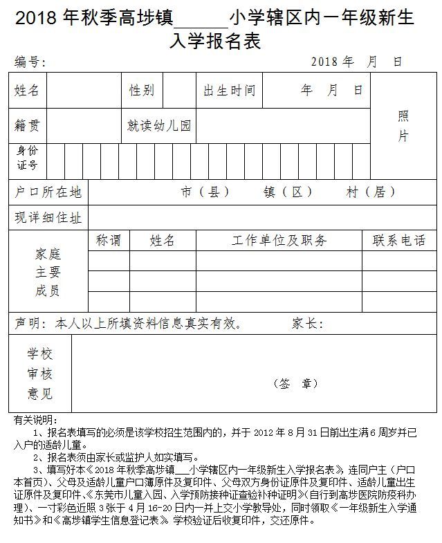 高埗镇义务教育阶段学校招生啦！小学、初中都有