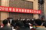 北京财贸职业学院参加2018年北京市教育督导工作会议并做经验交流发言