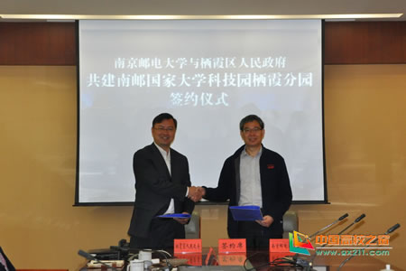 南京邮电大学与栖霞区政府签约共建国家大学科技园栖霞分园