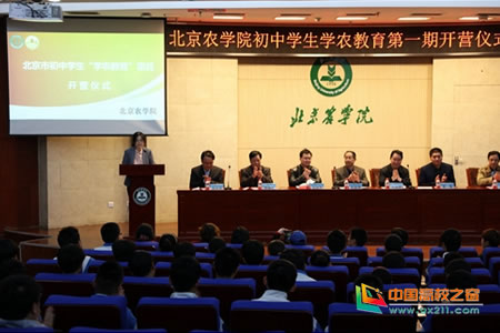 北京市初中学生学农教育项目在北京农学院正式启动
