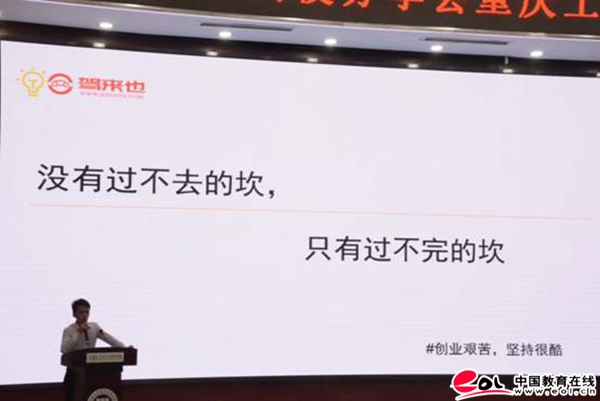 佛山职业技术学院学子在2018年全国大学生创新创业峰会上受奖并作创业演讲