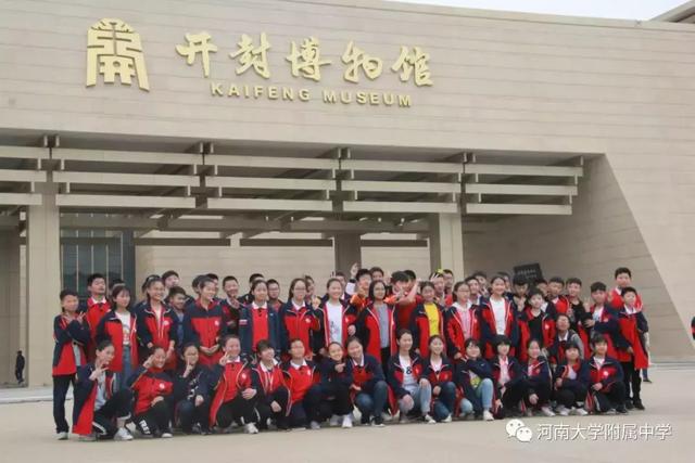 河南大学附属中学研学之旅走进开封博物馆