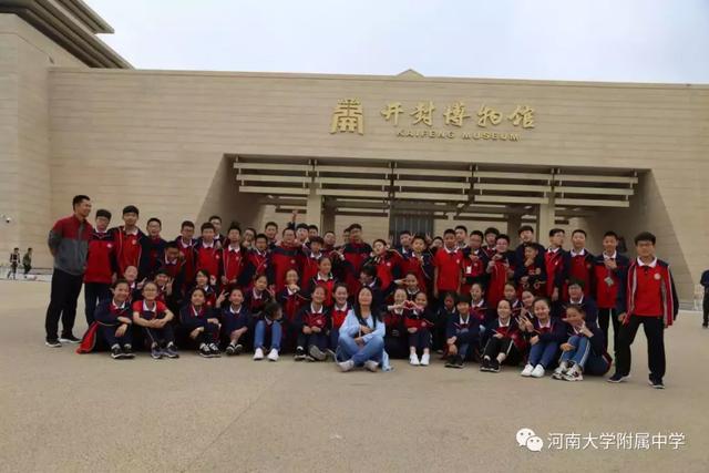 河南大学附属中学研学之旅走进开封博物馆