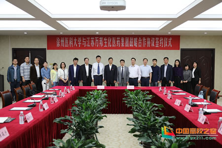 徐州医科大学与江苏万邦生物医药集团签署战略合作协议