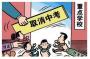 中考即将取消？初三的孩子们真的不用考高中了吗？