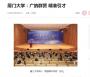 人民网刊发通讯《厦门大学：广纳群贤 精准引才》