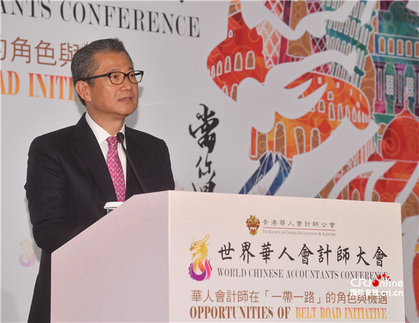 首届世界华人会计师大会聚焦“一带一路”建设