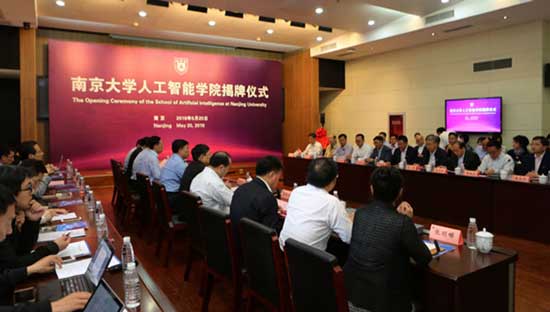 南京大学人工智能学院正式揭牌，校地企签署合作共建战略协议