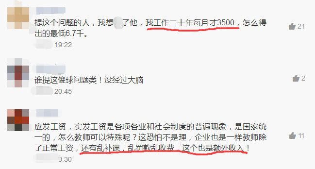 老师薪资每月到手七八千？家长：真实情况超乎想象