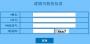黑龙江省招生考试信息港2018黑龙江高考录取查询入口