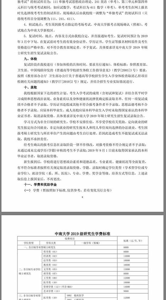 《中南大学2019年硕士研究生招生简章（1010修改）》版本中，调剂政策内容已被删除（图片来自官网文件截图）