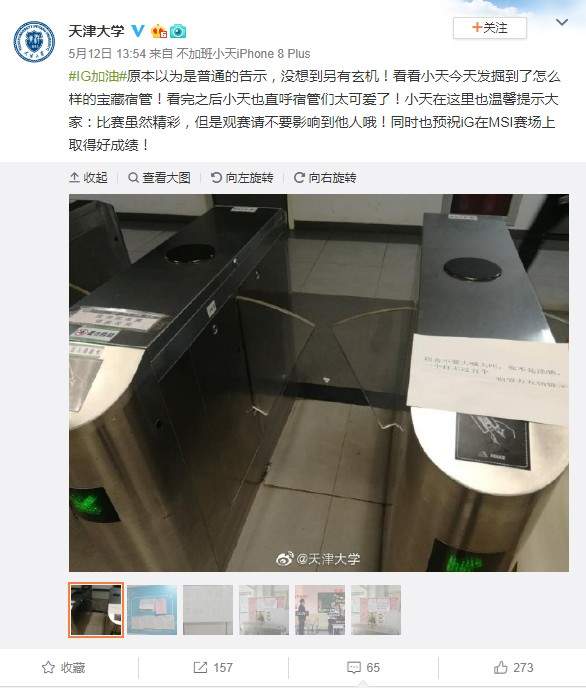 天津大学贴观赛告示 安静看比赛,不是泽晒不能1打5