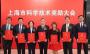 咬定目标再出发：复旦大学张远波及18项成果获2018年度上海市科学技术奖