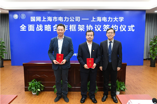 国网上海电力与上海电力大学开启全面战略合作