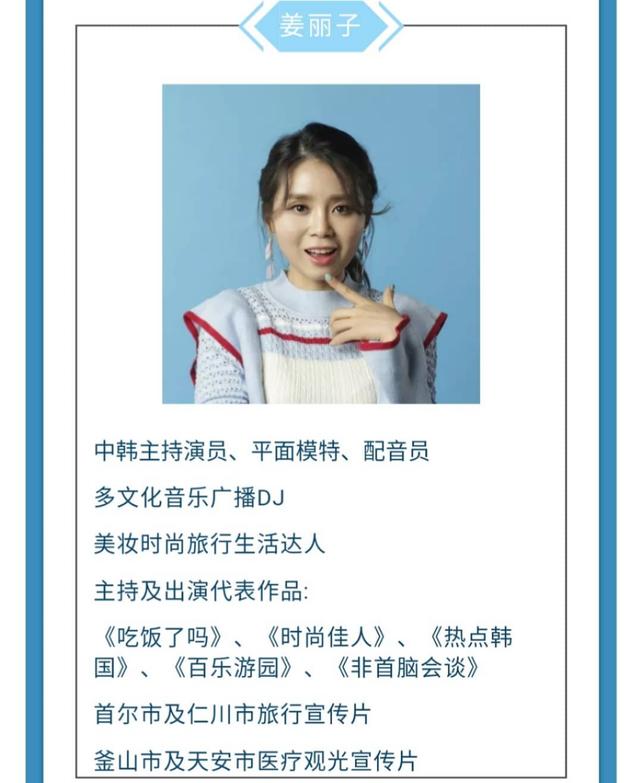 韩漂艺人姜丽子成均馆大学演讲，苗寨凤凰感动全场
