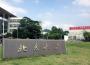 北京大学2019创新大论坛圆满举办