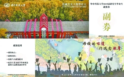 华中科技大学13913份毕业餐馋哭他校学生